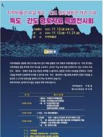 제천 지적박물관, 대한민국 독도·간도 영토체험관 개관